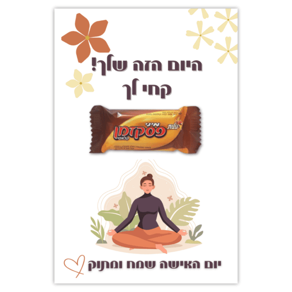 איגרת מעצימה ליום האישה עם שוקולד פסק זמן