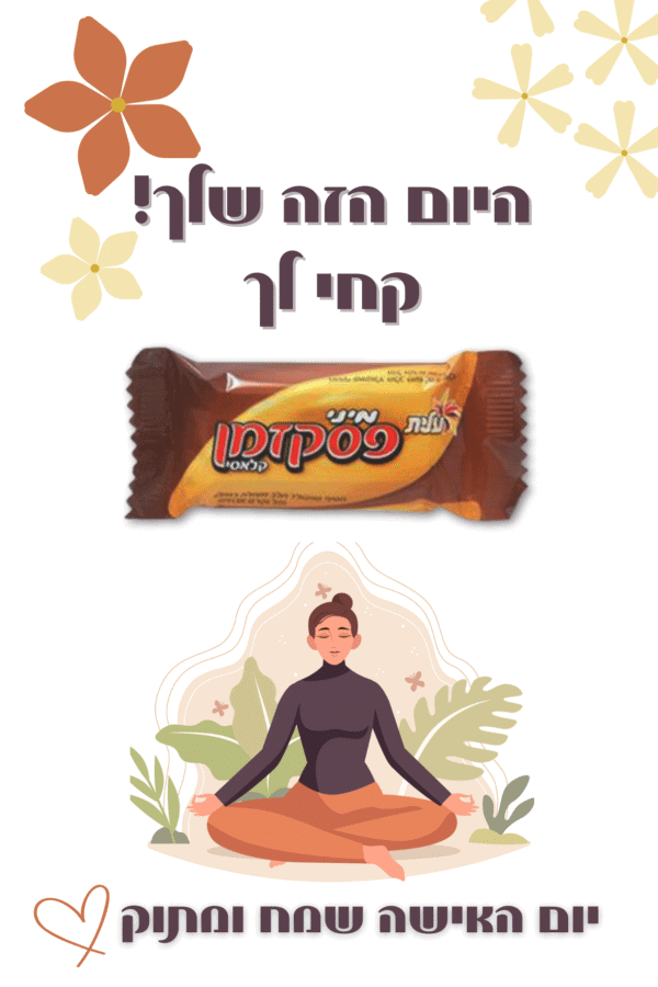 איגרת מעצימה ליום האישה עם שוקולד פסק זמן