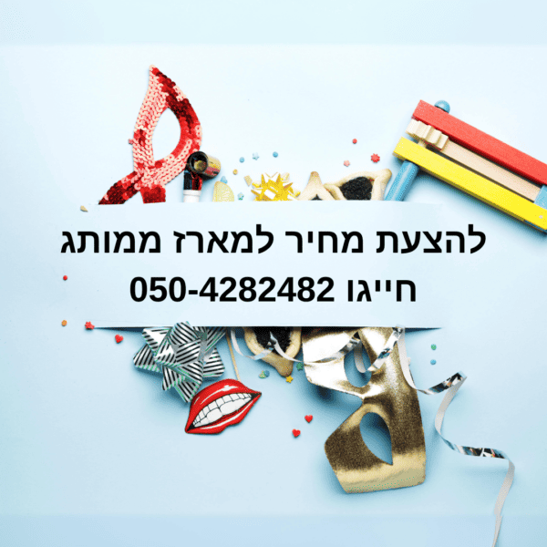 ⁦משלוח מנות ממותג לעובדים לפורים⁩ – תמונה ⁦5⁩