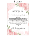 ⁦ברכון עם סוכריות יהלום בשקית אורגנזה⁩ – תמונה ⁦3⁩