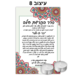 ⁦מארז סדר הדלקת נרות עם זוג נרות והקדשה אישית⁩ – תמונה ⁦8⁩
