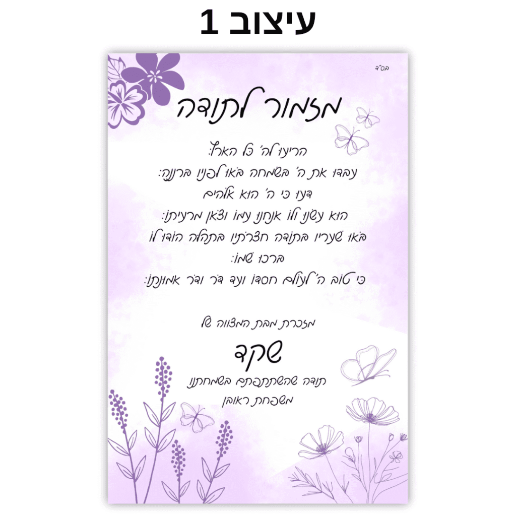 מזכרת לאורחים בת מצווה