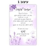 מזכרת לאורחים בת מצווה