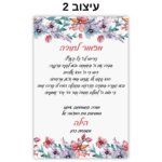 מזכרת לאורחים בת מצווה