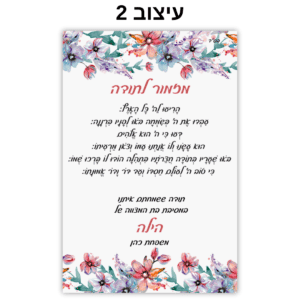 מזכרת לאורחים בת מצווה