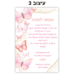 מזכרת לאורחים בת מצווה