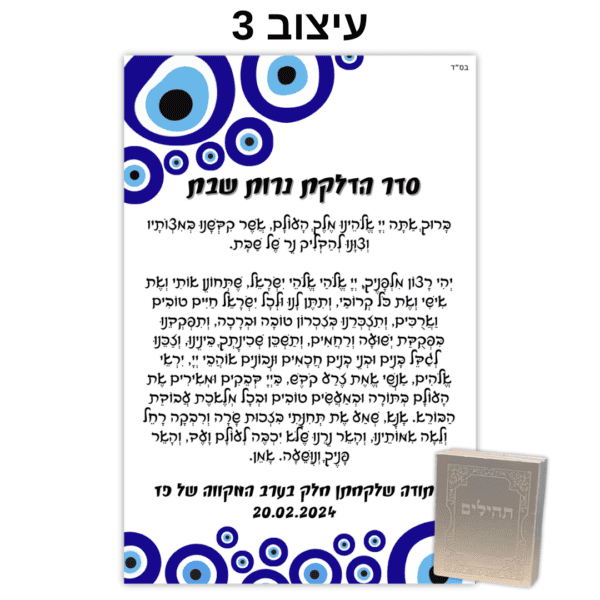 ⁦ברכון עם ספר תהילים⁩ – תמונה ⁦4⁩