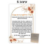 ⁦ברכון עם ספר תהילים⁩ – תמונה ⁦6⁩