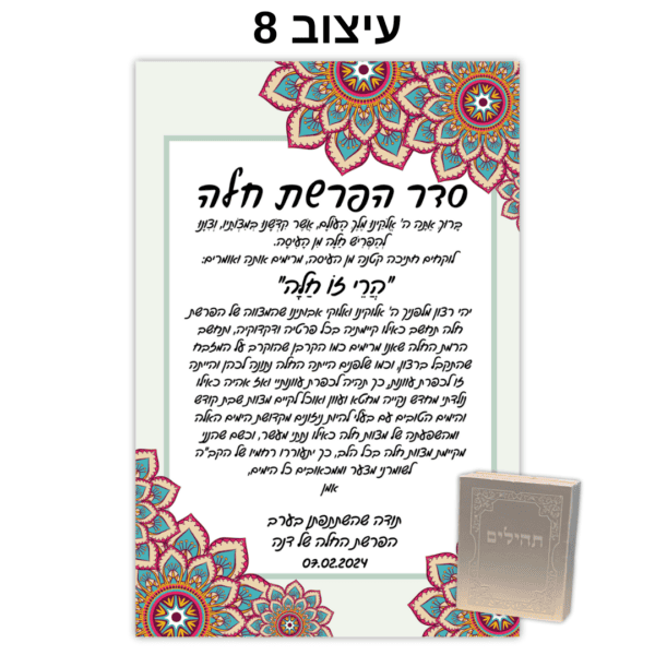 ⁦ברכון עם ספר תהילים⁩ – תמונה ⁦9⁩