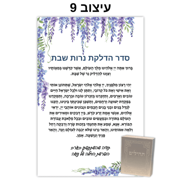 ⁦ברכון עם ספר תהילים⁩ – תמונה ⁦10⁩