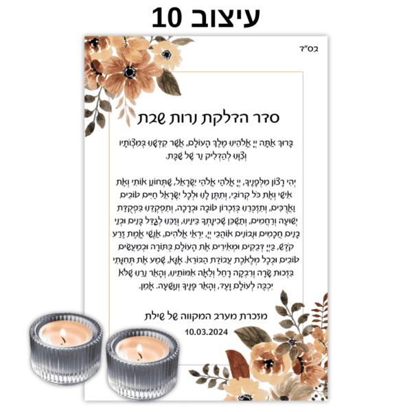 עיצוב 10 - ברכון עם פמוטי זכוכית