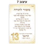 ברכון מתנה לאורחים בבר מצווה