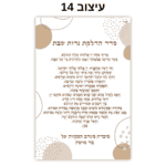 ברכון מתנה סדר הדלקת נרות הפרשת חלה או מזמור לתודה