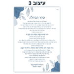 ברכון סדר הבדלה