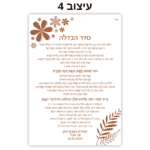 ברכון סדר הבדלה