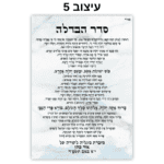 ברכון סדר הבדלה