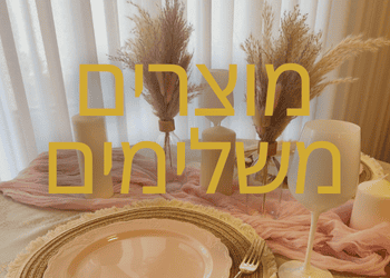 מוצרים משלימים רומיאו מתנות לאירועים