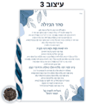 מארז הבדלה עם ברכון בהקדשה אישית, נר הבדלה ובשמים