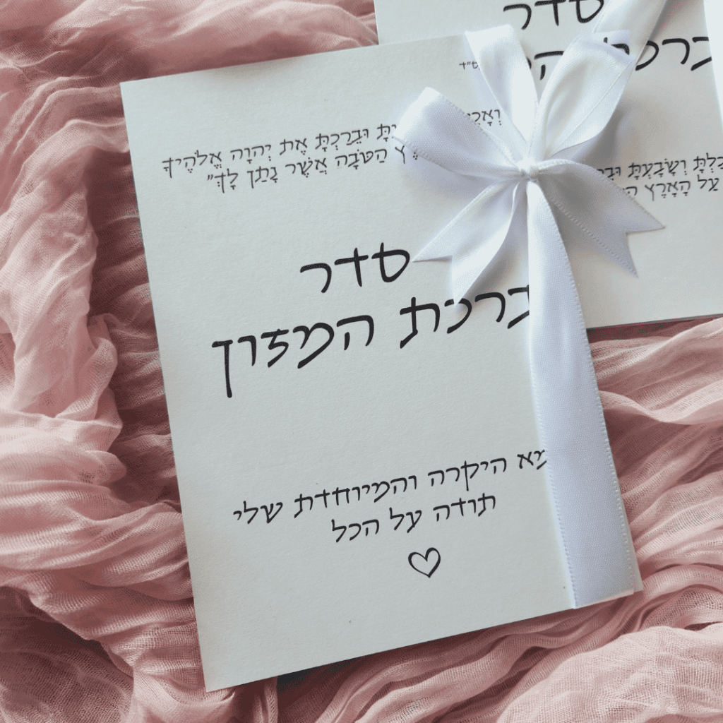 ברכון ברכת המזון