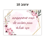 מתנה מתוקה לאורחים קופסא שקופה עם הקדשה (10)