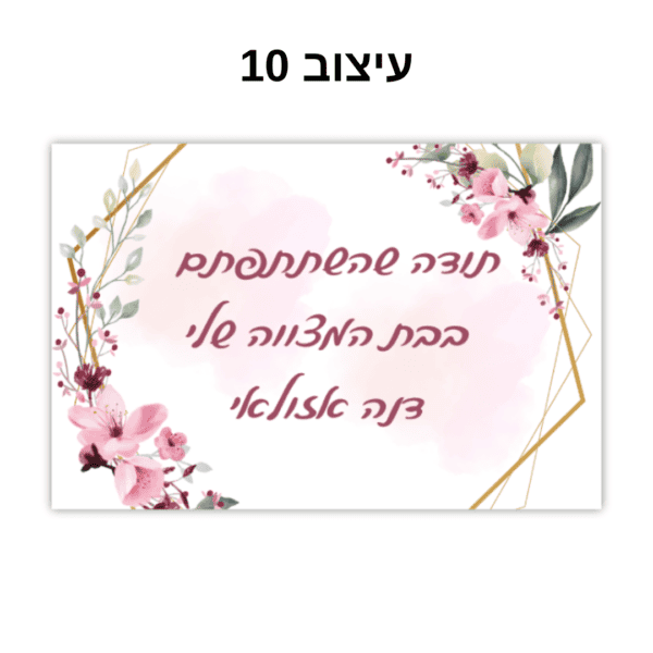 מתנה מתוקה לאורחים קופסא שקופה עם הקדשה (10)