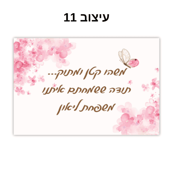 מתנה מתוקה לאורחים קופסא שקופה עם הקדשה (11)