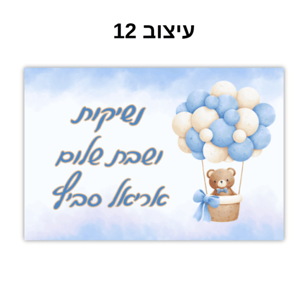 מתנה מתוקה לאורחים קופסא שקופה עם הקדשה (12)