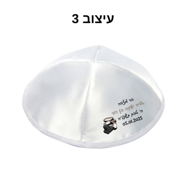 כיפה לבר מצווה