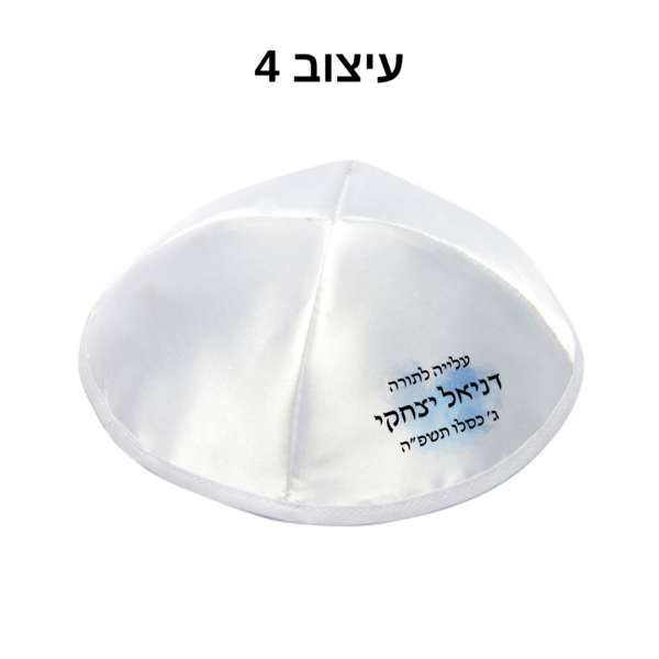 כיפה לבר מצווה