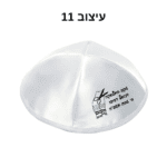 כיפה לחלאקה