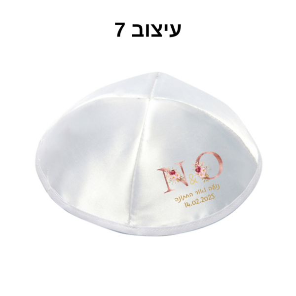 כיפה לחתונה