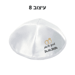 כיפה לחתונה