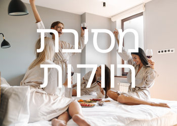 מסיבת רווקות