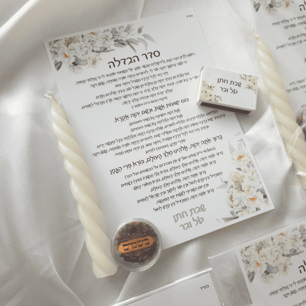 ערכת הבדלה עם הקדשה אישית נר צמה לבן ובשמים