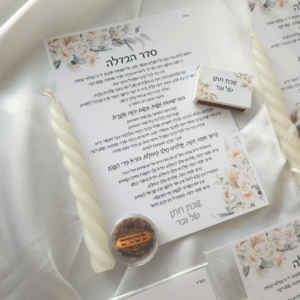 ערכת הבדלה עם הקדשה אישית נר צמה לבן ובשמים