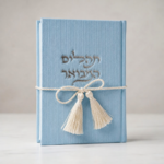 ספר תהילים קורדרוי תכלת
