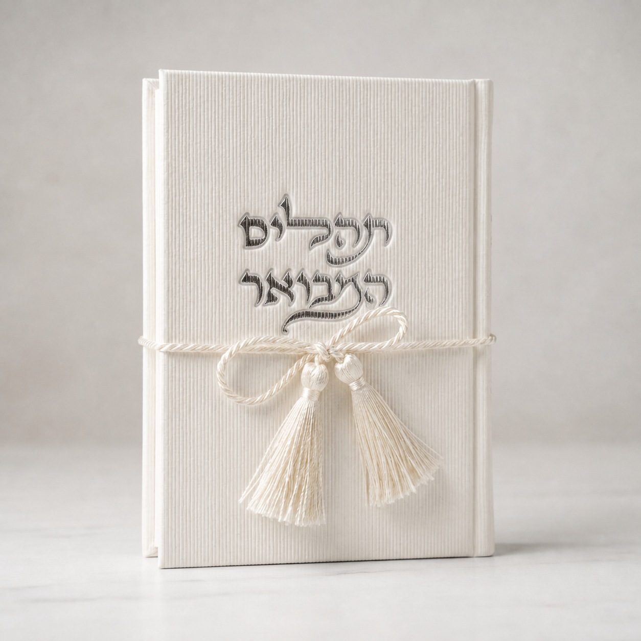 ספר תהילים קורדרוי לבן