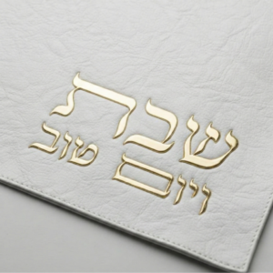 כיסוי חלה דמוי עור שבת ויום טוב מתנה