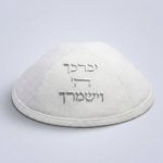 כיפה אולטרא סוויד לבן יברכך ה וישמרך