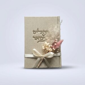 ספר תהילים קורדרוי