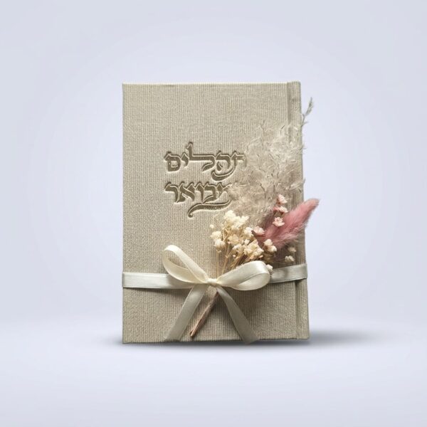 ספר תהילים קורדרוי