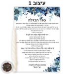 ערכת ברכון הבדלה נר ובשמים - עיצוב 1