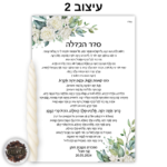 ערכת ברכון הבדלה נר ובשמים - עיצוב 2