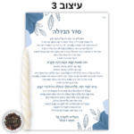 ערכת ברכון הבדלה נר ובשמים - עיצוב 3
