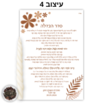 ערכת ברכון הבדלה נר ובשמים - עיצוב 4