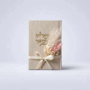 תהילים קורדרוי