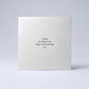 זמירות שבת עם הקדשה אישית