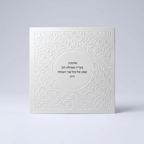 זמירות שבת עם הקדשה אישית