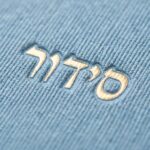 סידור קורדרוי