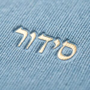 סידור קורדרוי